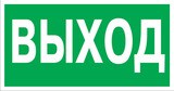 Указатель выхода